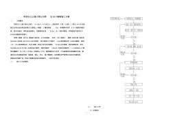 北引桥30米小箱梁施工方案