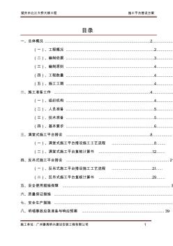 北江大桥主拱加固施工平台搭设方案