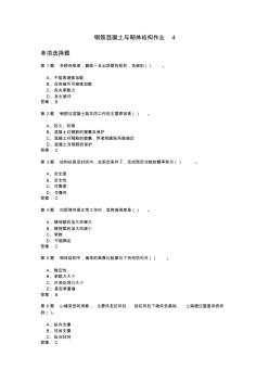 北航钢筋混凝土与砌体结构作业4