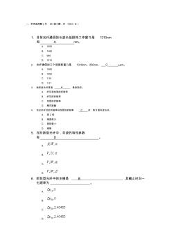 北邮2017秋季光纤通信技术光纤通信技术阶段作业二汇总