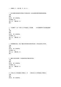 北邮远程管理学基础阶段作业一