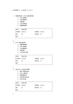 北郵通信新技術(shù)階段作業(yè)