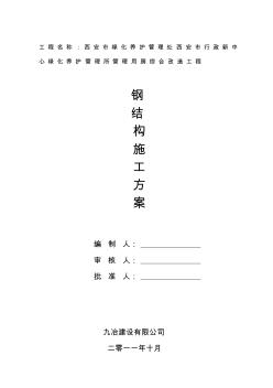 北郊钢结构施工组织设计方案 (2)