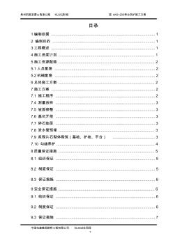 匝AK0+200桥台锥坡施工方案