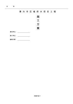 区域供水球墨铸铁管施工方案(20200727094859)