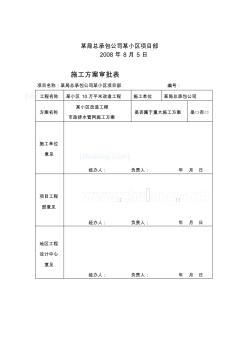 区市政排水管网改造施工方案-secret