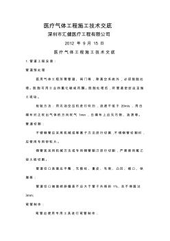 醫(yī)用氣體工程施工技術交底