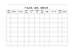 医疗器械各种记录文稿表格(横表)