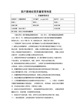 医疗器械质量管理制度(2016版)2、质量管理规定