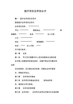 醫(yī)療項目合作協(xié)議書