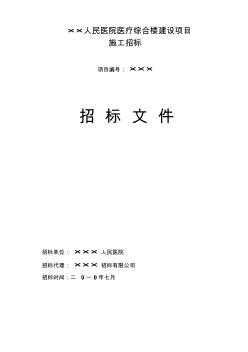 醫(yī)院醫(yī)療綜合樓建設項目