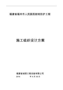 醫(yī)院射線防護工程施工組織設(shè)計方案 (2)