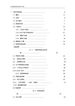 医院弱电系统工程施工组织设计-沈