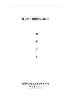 醫(yī)院投標(biāo)書