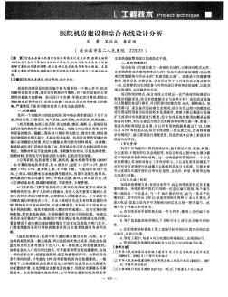 醫(yī)院機(jī)房建設(shè)和綜合布線設(shè)計(jì)分析