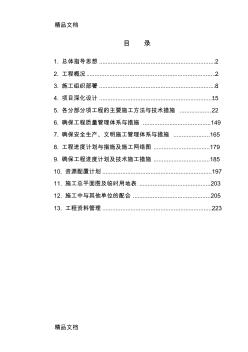 医院机电工程施工组织设计方案教学文稿