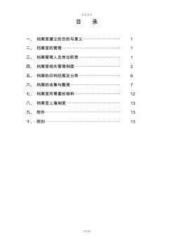 医院档案室建立方案