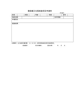 医院检验项目申请单 (2)