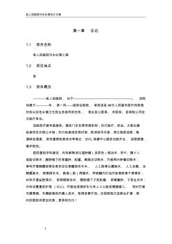 醫(yī)院污水處理技術(shù)和設(shè)計(jì)方案