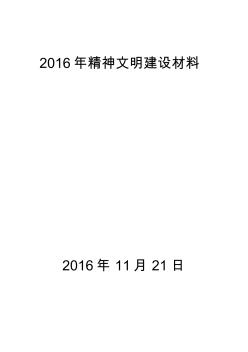 医院精神文明建设工作汇报总结