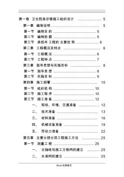 医院综合门诊楼工程门诊楼工程施工组织设计方案 (2)