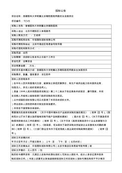 医院网路安全加固项目公开招投标书范本