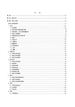 醫(yī)院設計施工一體化項目招標文件【精品施工資料】