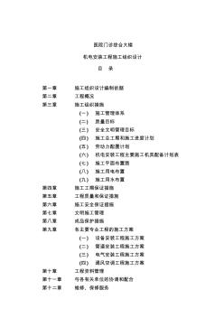 医院门诊楼机电安装施工组织设计 (2)