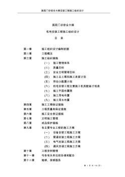 醫(yī)院門診樓機電安裝施工組織設(shè)計