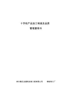 十字柱产品制作要领书(巨龙公司)