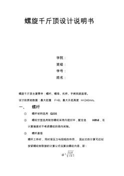 千斤頂?shù)脑O(shè)計(jì)說(shuō)明書帶cad圖紙