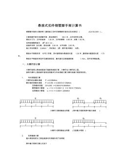 半壁店16号工字钢悬挑脚手架计算