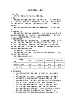 半掛車輪距設(shè)計規(guī)范