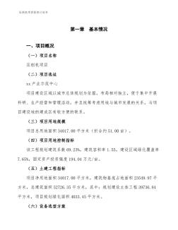 半硅磚項(xiàng)目投資計(jì)劃書(shū)