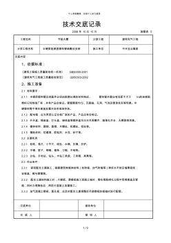 半硬质阻燃型塑料管暗敷设安装交底记录[001]