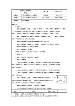 半隐幕墙技术交底记录