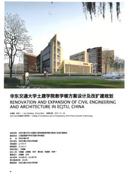 华东交通大学土建学院教学楼方案设计及改扩建规划