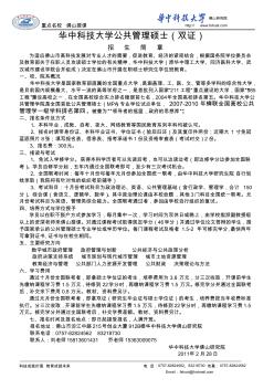 华中科技大学公共管理硕士(双证)招生简章