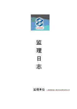 华东院总承包施工日志模板11月1日-30日[1]