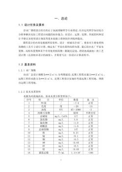 華中科技大學(xué)水質(zhì)工程學(xué)一課程設(shè)計 (2)