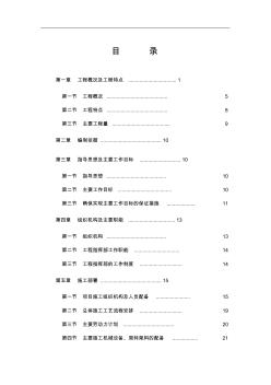 华中科技高层住宅施工组织设计(141页).