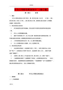 华为公司管理系统职类、职种、职级体系地划分和职业发展通道设计