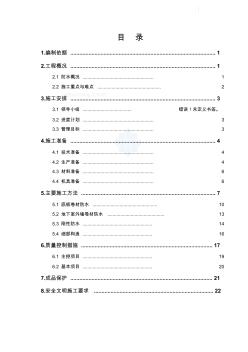 华为地下防水方案2标