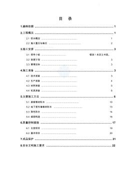 華為地下防水方案3標(biāo)