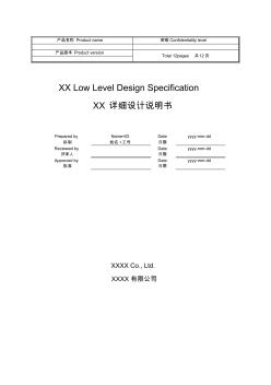 华为软件详细设计模板(20201028105046)