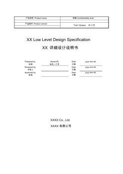 華為軟件詳細(xì)設(shè)計(jì)模板(20201028105046)