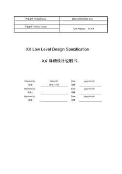 华为软件详细设计模板(20201028115440)
