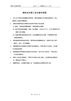 华乐炼钢厂安全操作规程(20120521修最终)
