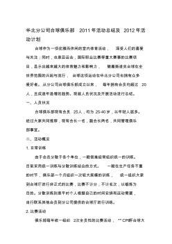 华北分公司台球俱乐部2011年活动总结及2012年活动计划