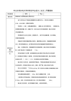 华北水利水电大学本科生毕业设计-副本